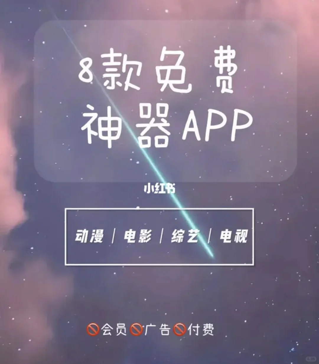 🤩惊！苹果安卓免费看剧 APP 这么好用❓❓