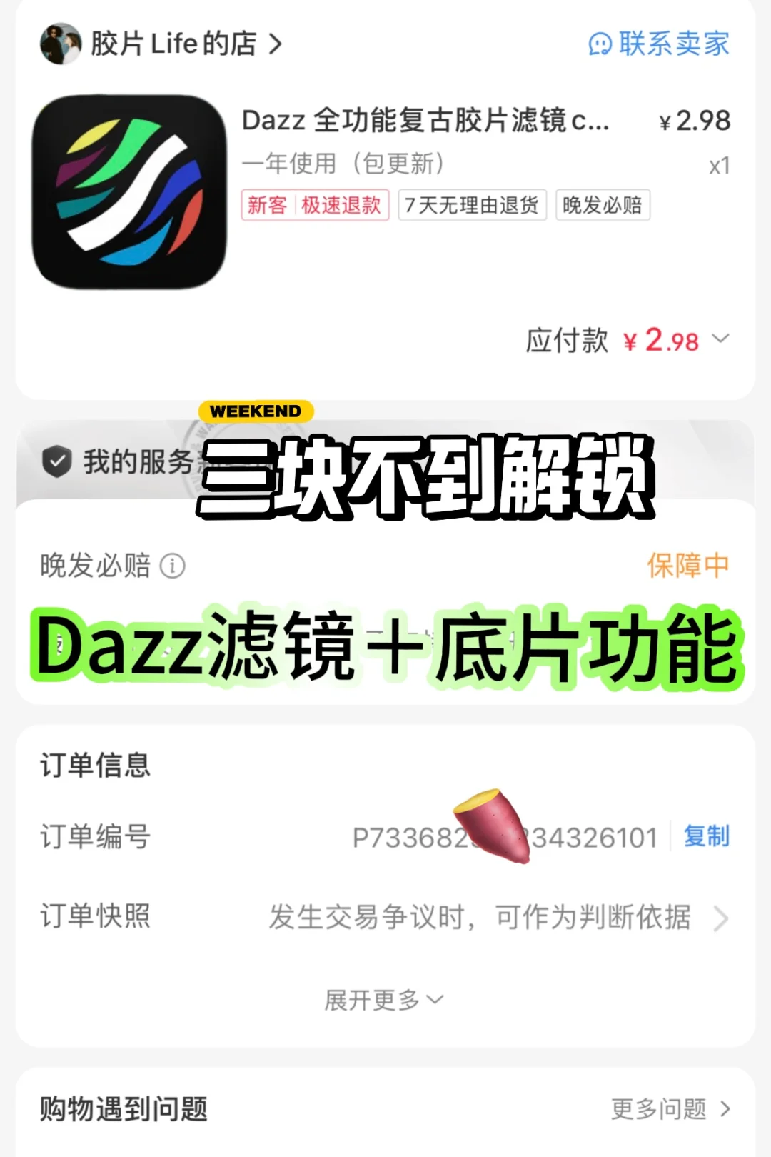 是尊嘟！3块不到成功解锁dazz滤镜➕底片功能