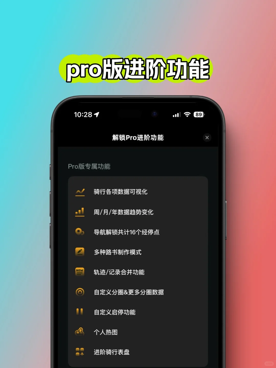 我的骑行app会员内测来啦！