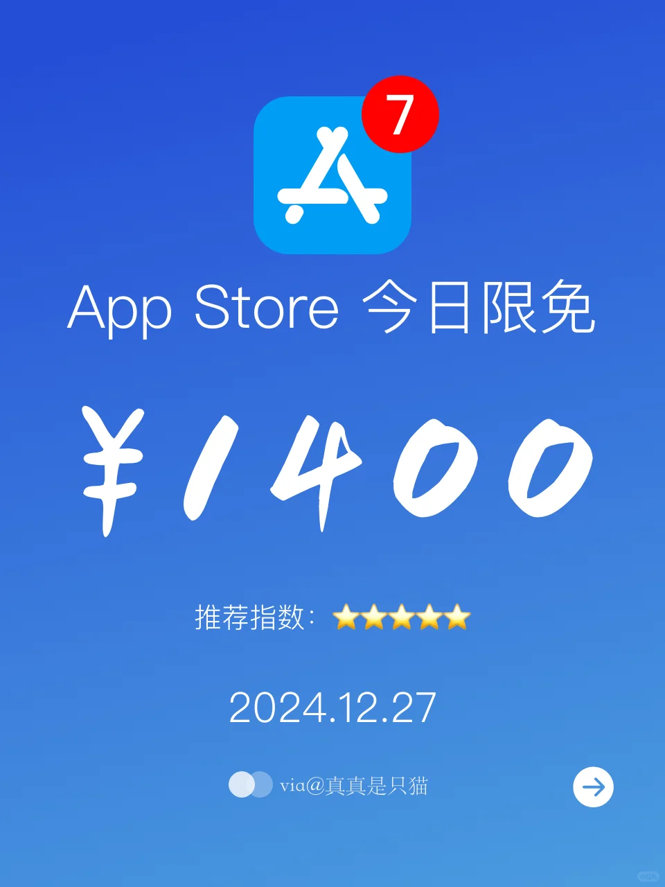 App Store今日限免｜¥1400→¥0｜白嫖！