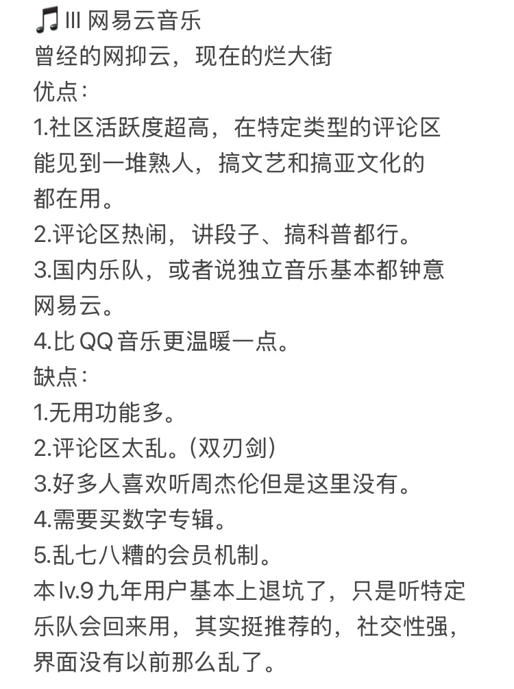 你用什么播放器？——四款听歌app横评！