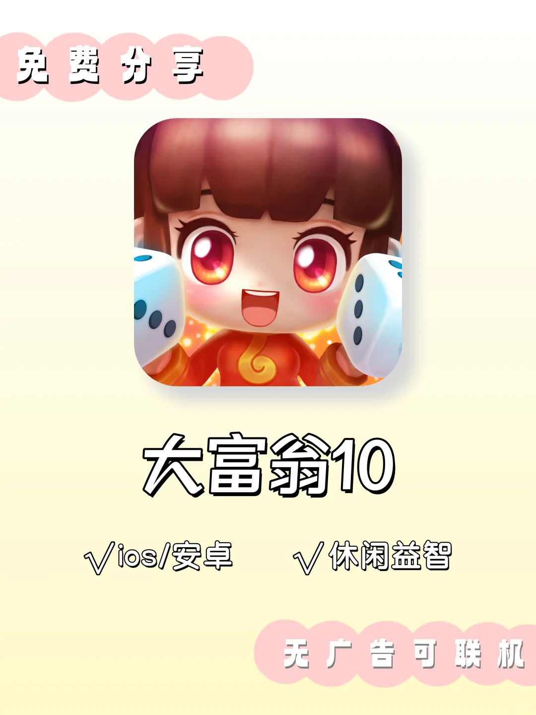 是真嘟❗️大富翁10🎮免费分享🔥