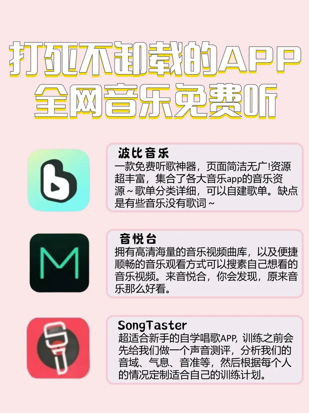 打④也不卸载的APP✌ 全网音乐免费听😎