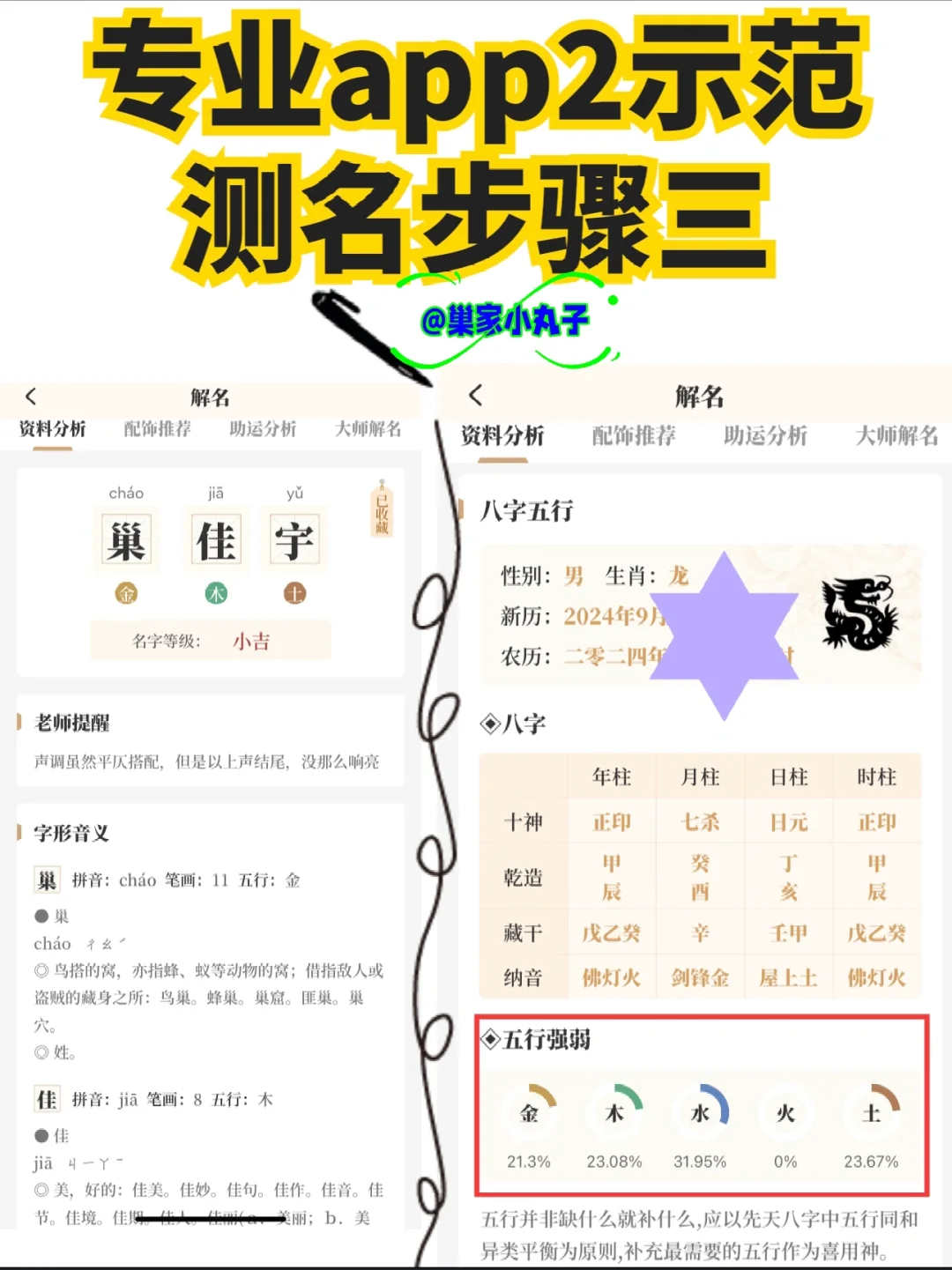 👶宝宝起名有妙招，这些免费 App 超实用‼️