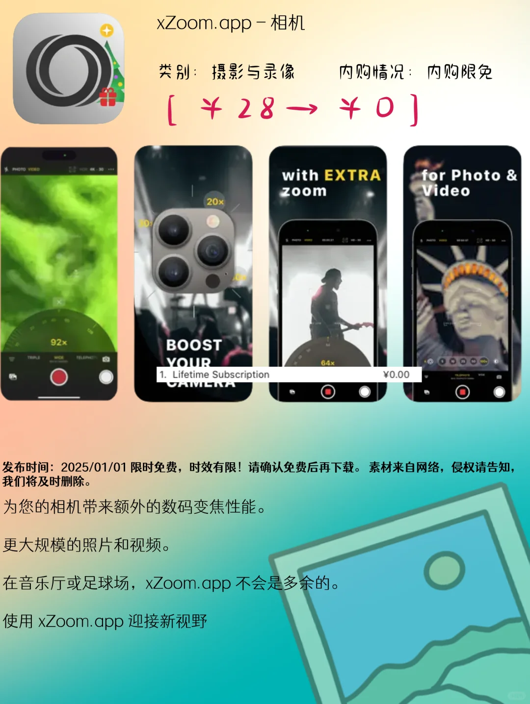 01.01 iOS限免：远程会议与财务管理应用精选