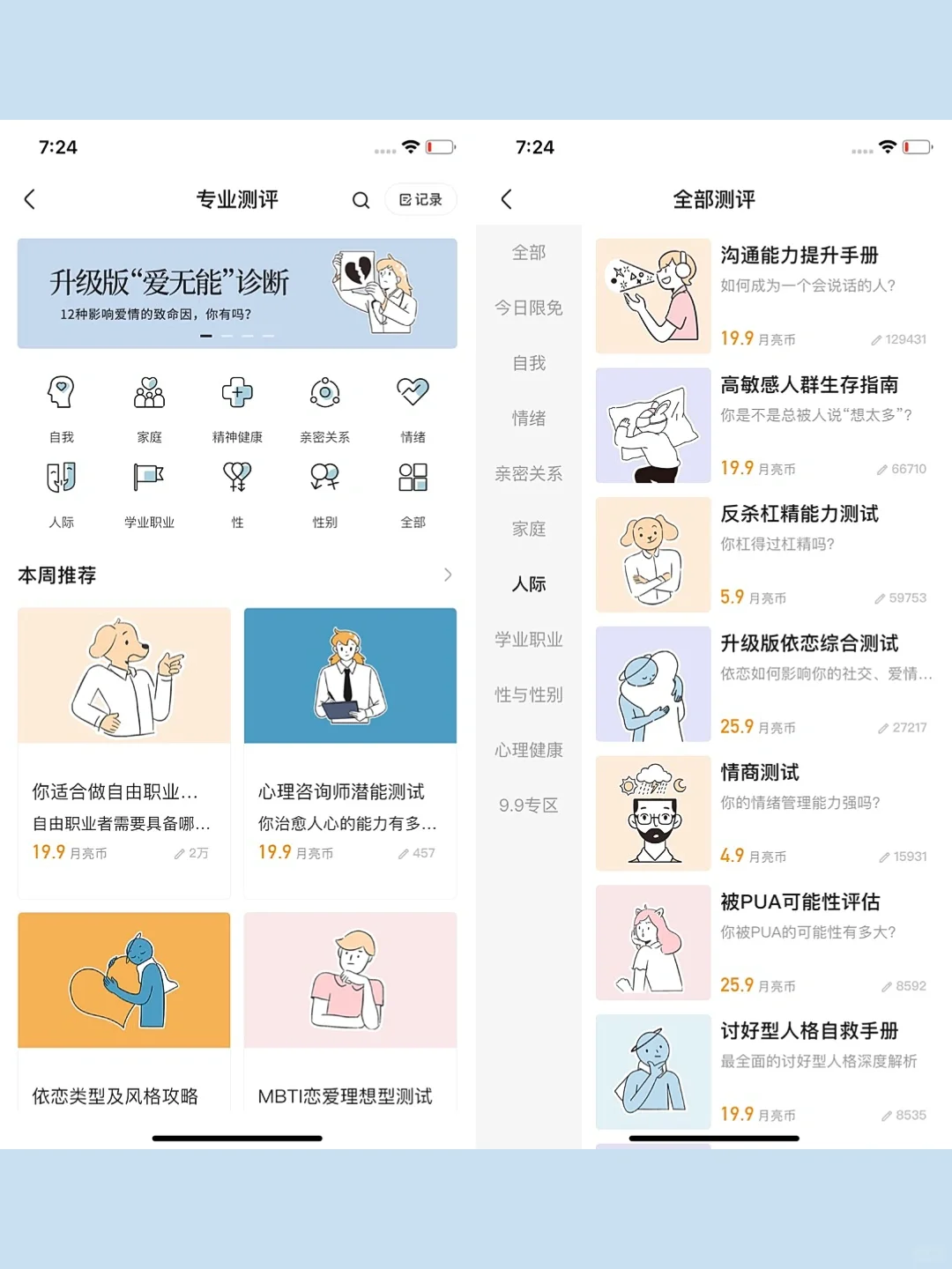 一个会玩上瘾的心理学App