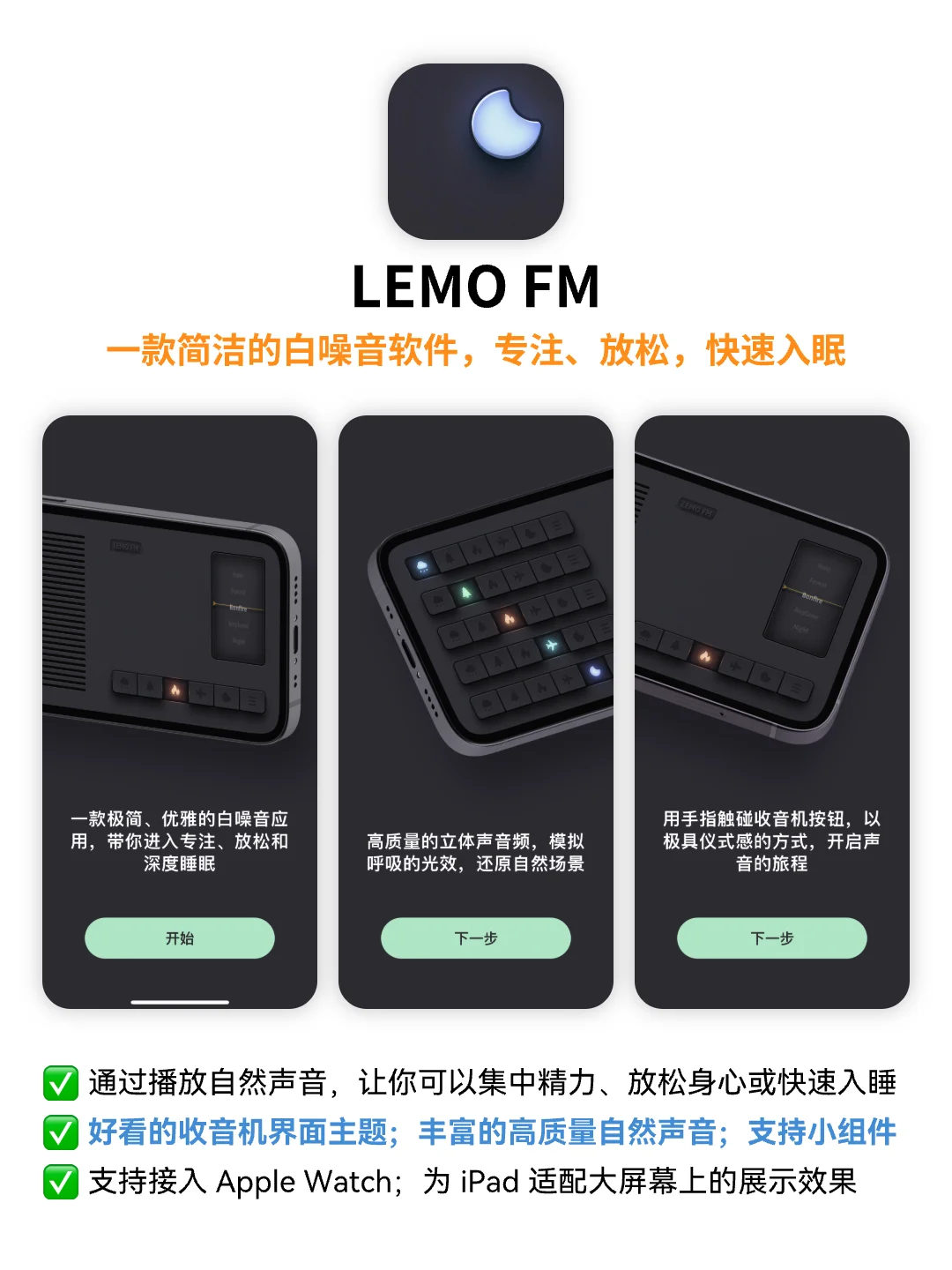 专注放松睡眠音乐APP🎵给你不一样的声音体