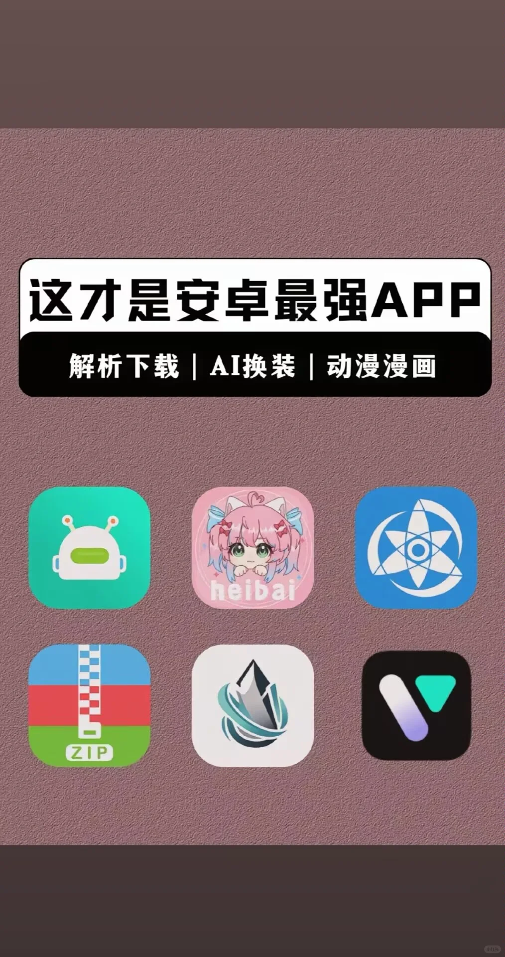 最强安卓App