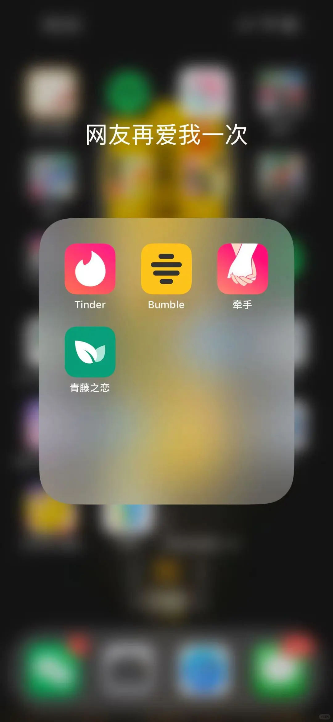 年度低质量datingapp盘点I