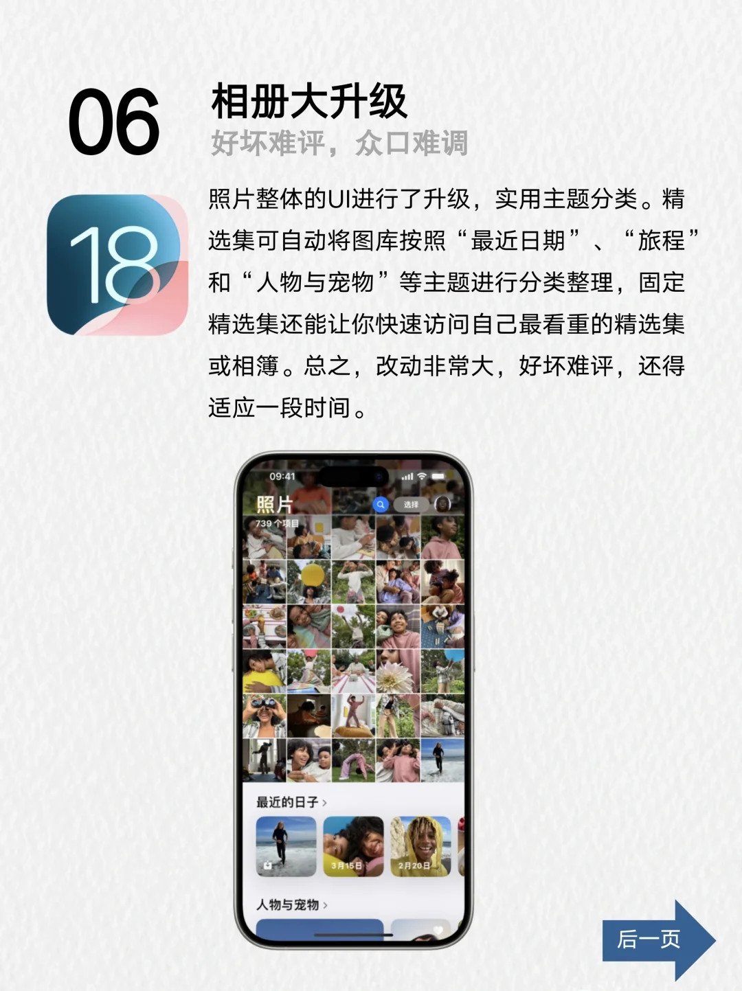 iOS 18新特性用后体验，8大亮点必看！📱🌟