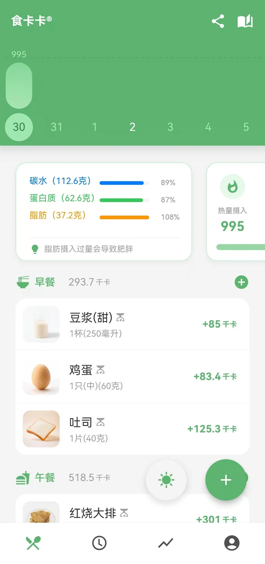 新手减肥怎么选app？来抄功课