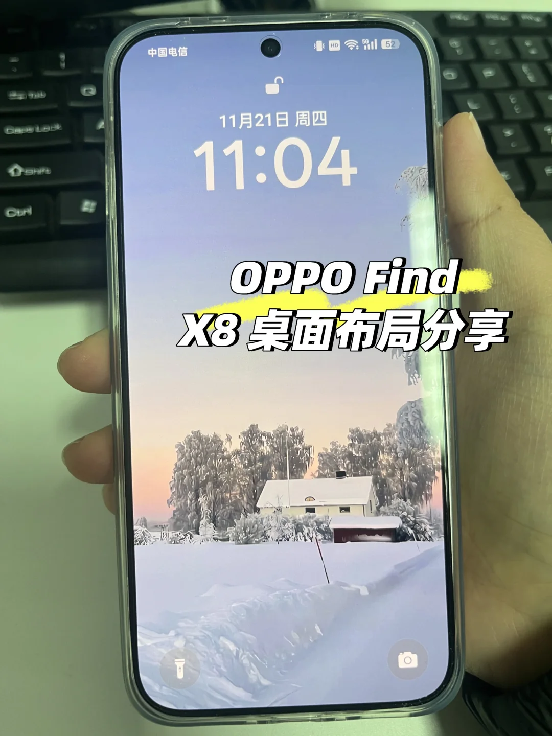 OPPO Find X8 | 桌面布局分享