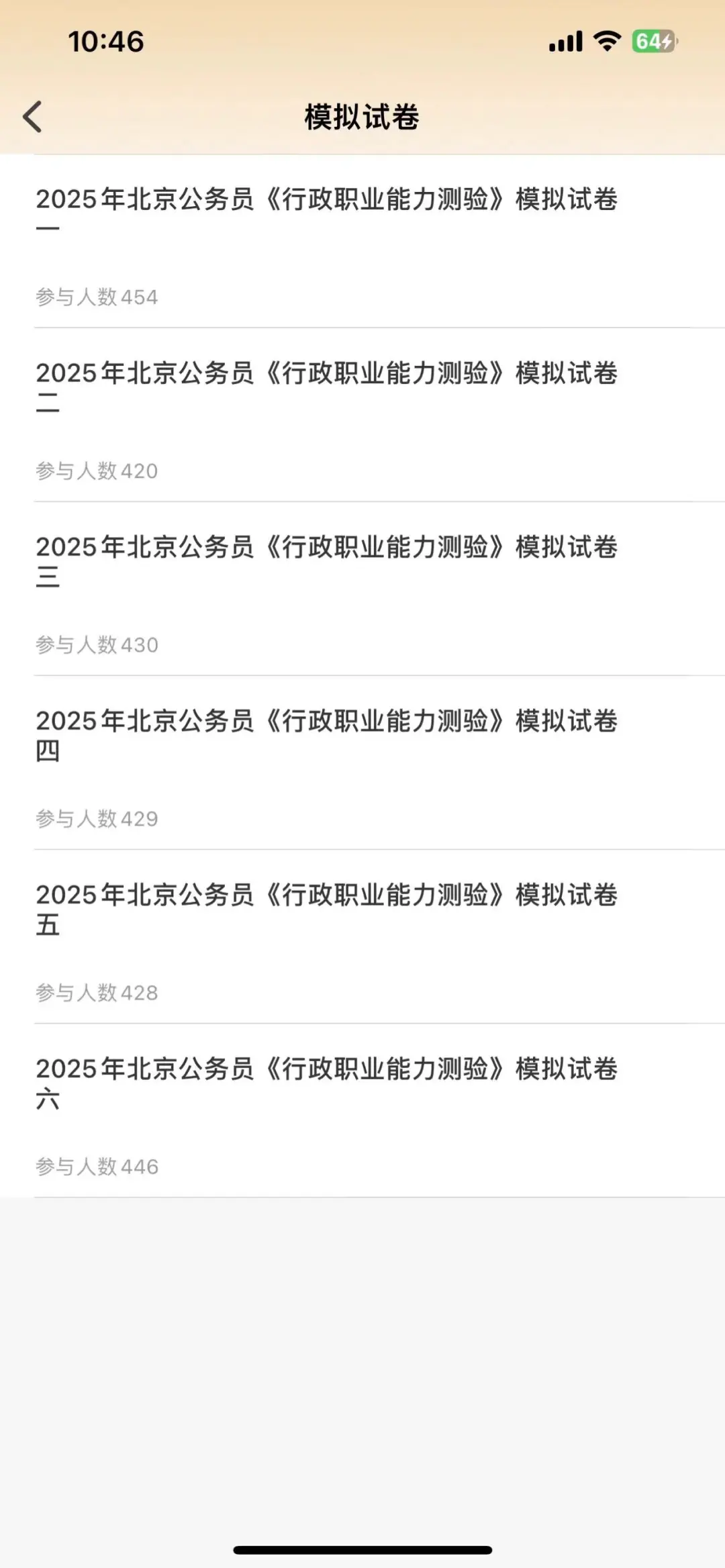 2025省考公务员，死磕这个APP😭