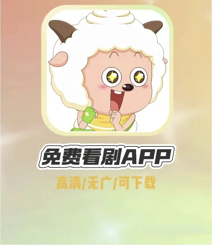 10w+人用的追剧app😍😍😍