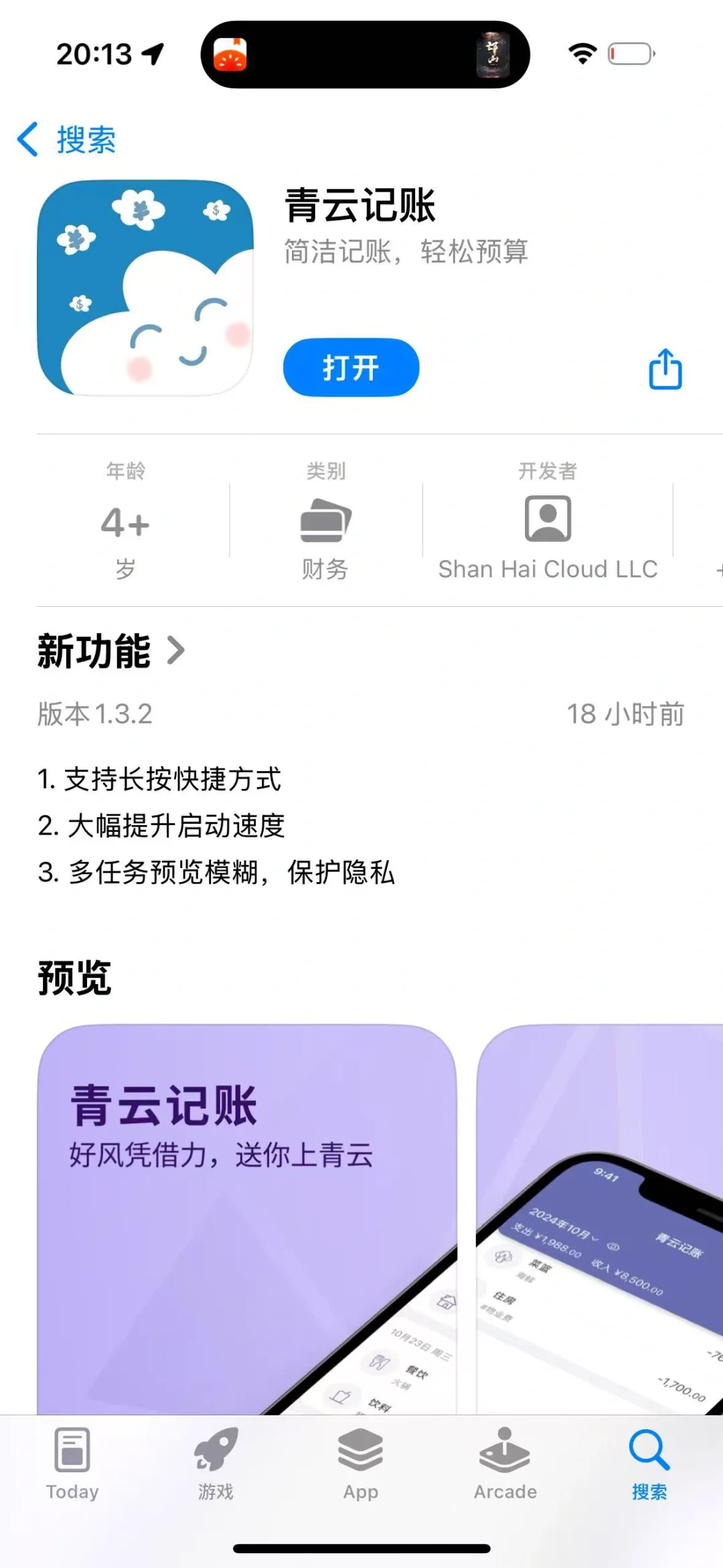 发现一个超好用的iOS记账app