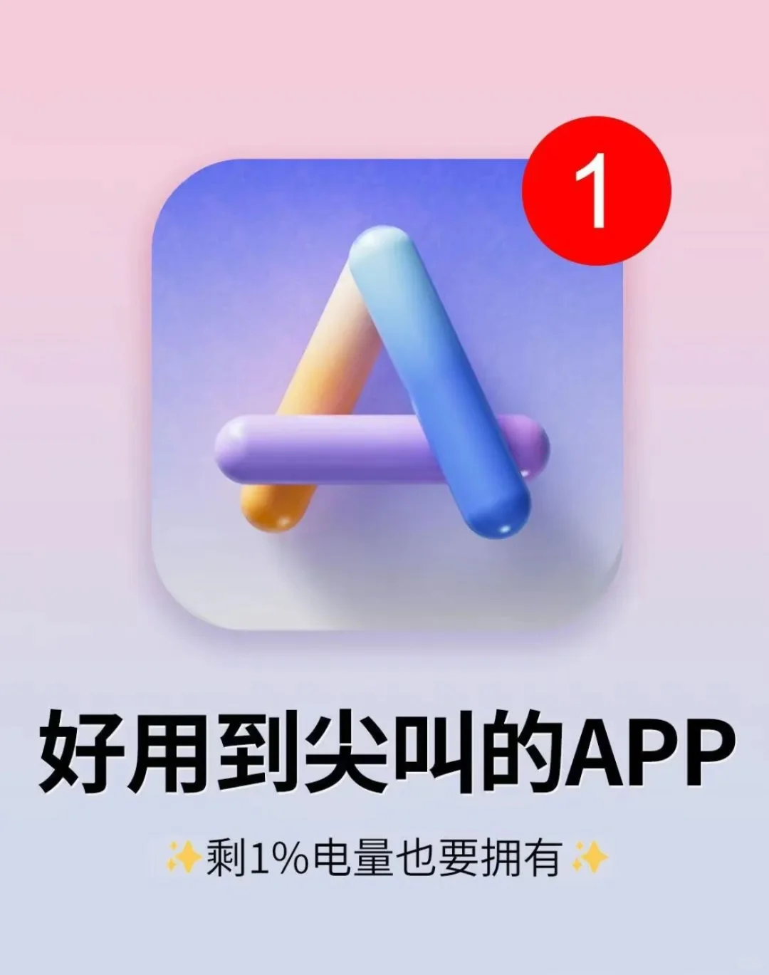 打死也不删，6个好用到哭的黑科技app!