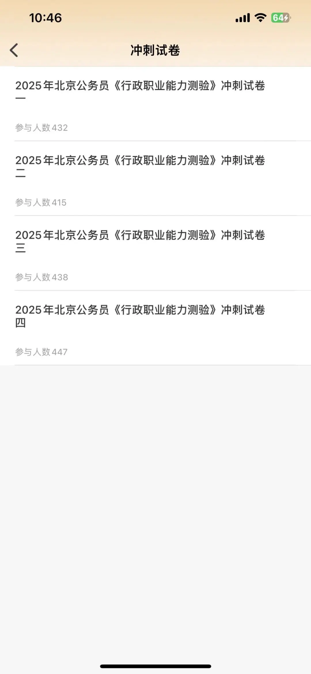 2025省考公务员，死磕这个APP😭