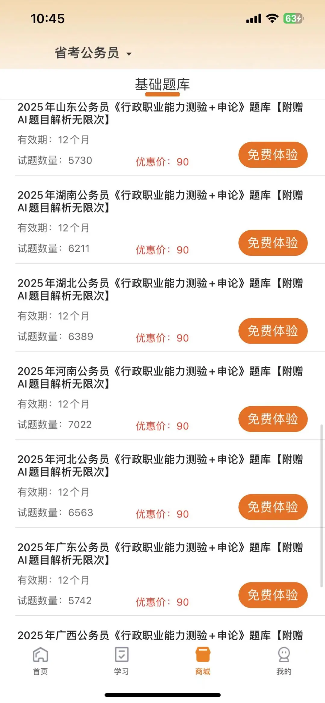 2025省考公务员，死磕这个APP😭