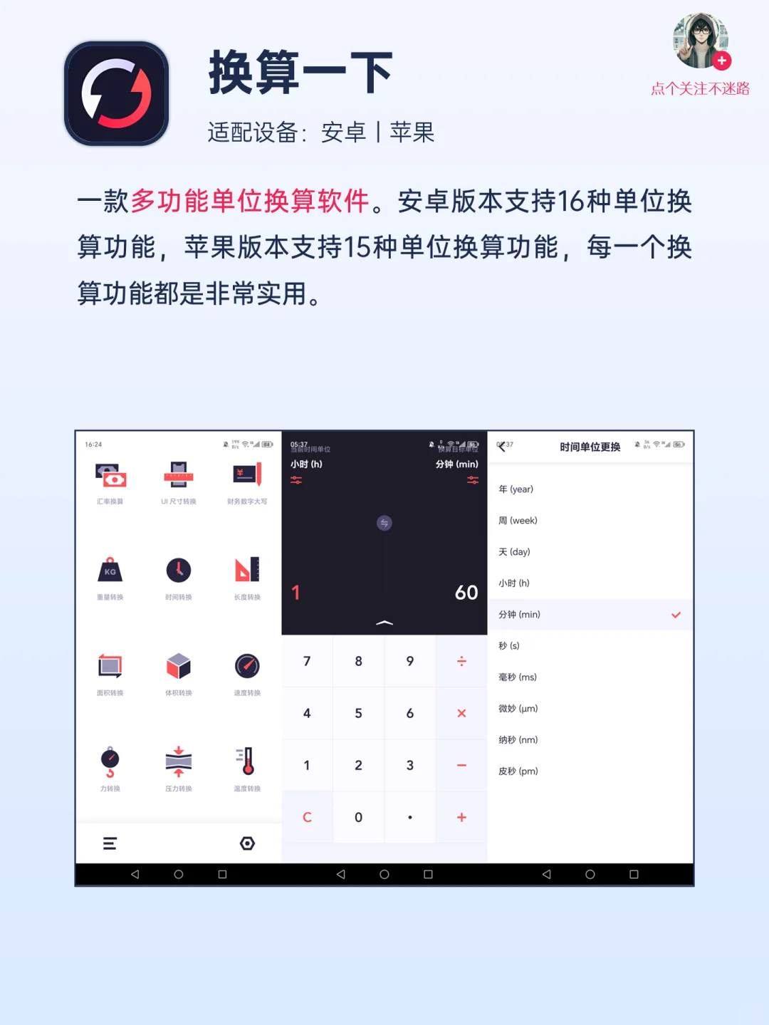 四款免费手机APP，付费都撵不上！