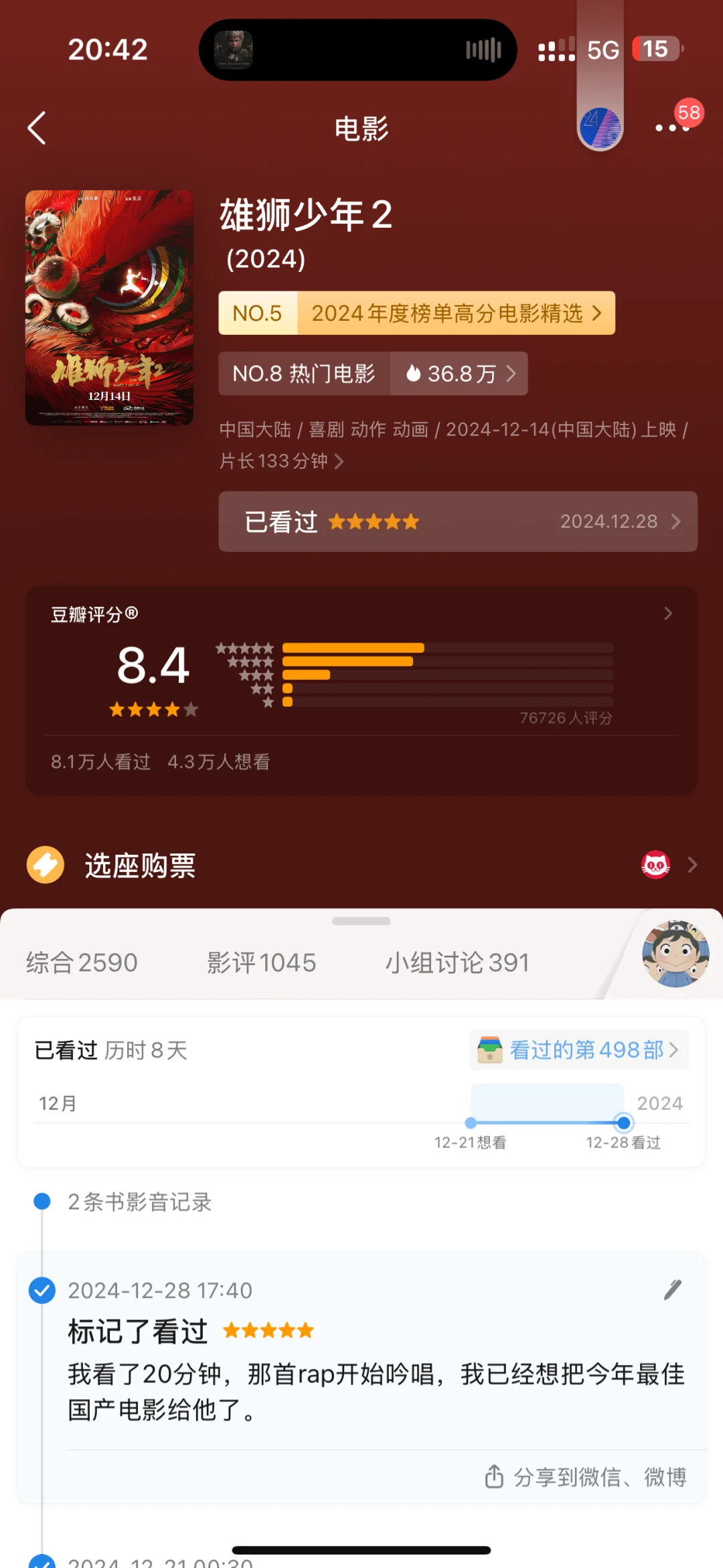 我的2024年度十佳电影！