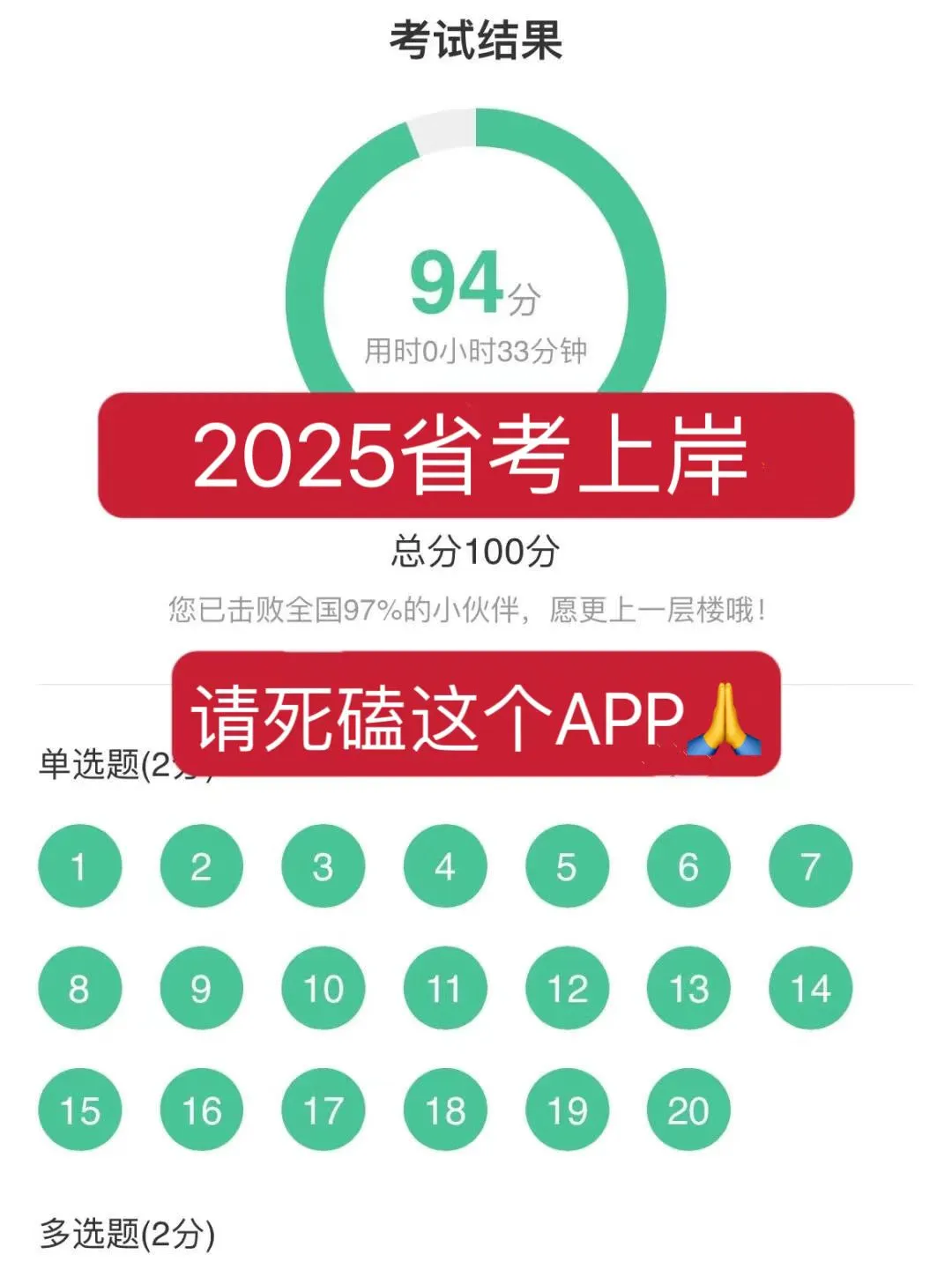 2025省考公务员，死磕这个APP😭