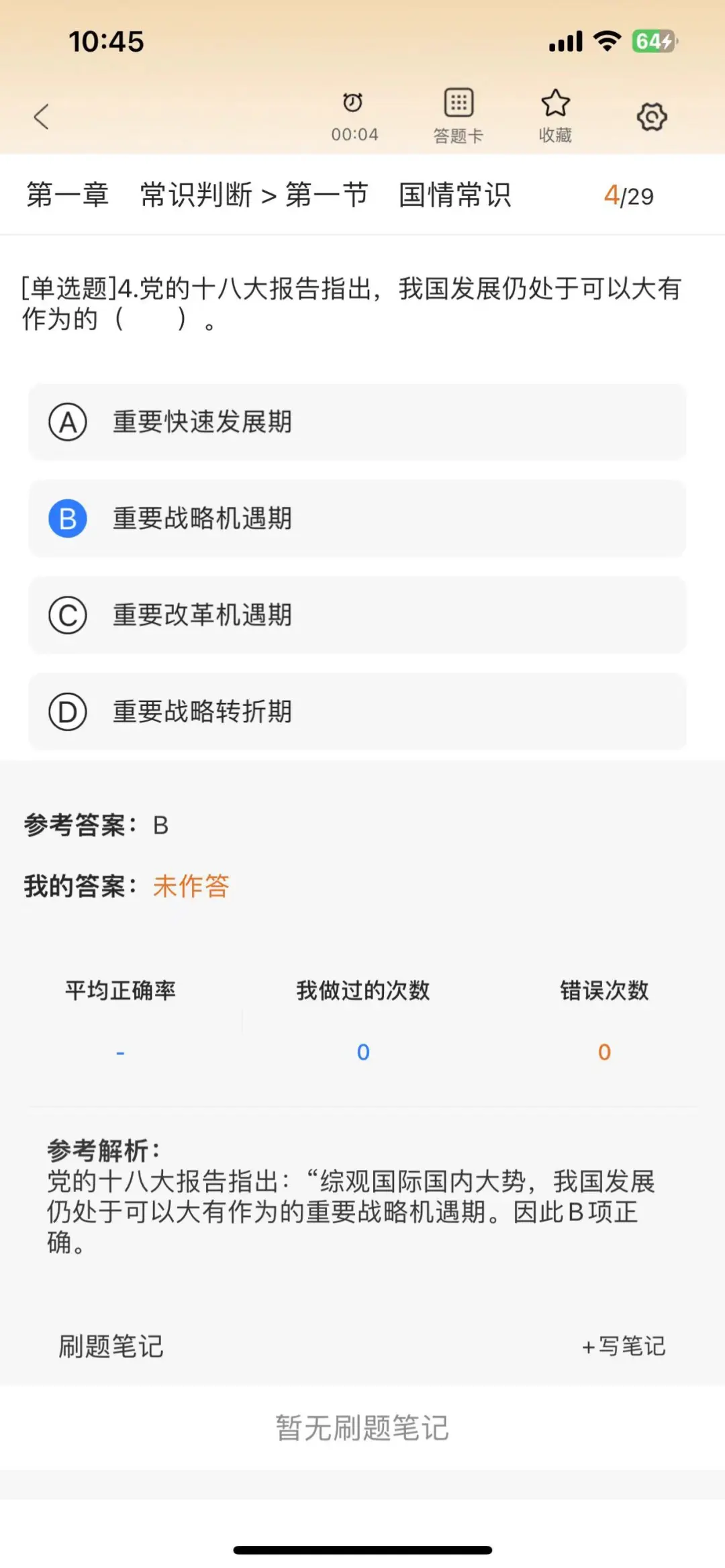 2025省考公务员，死磕这个APP😭