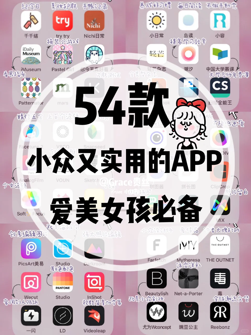 ✨精致女孩手机必备54个小众又好玩的APP‼️