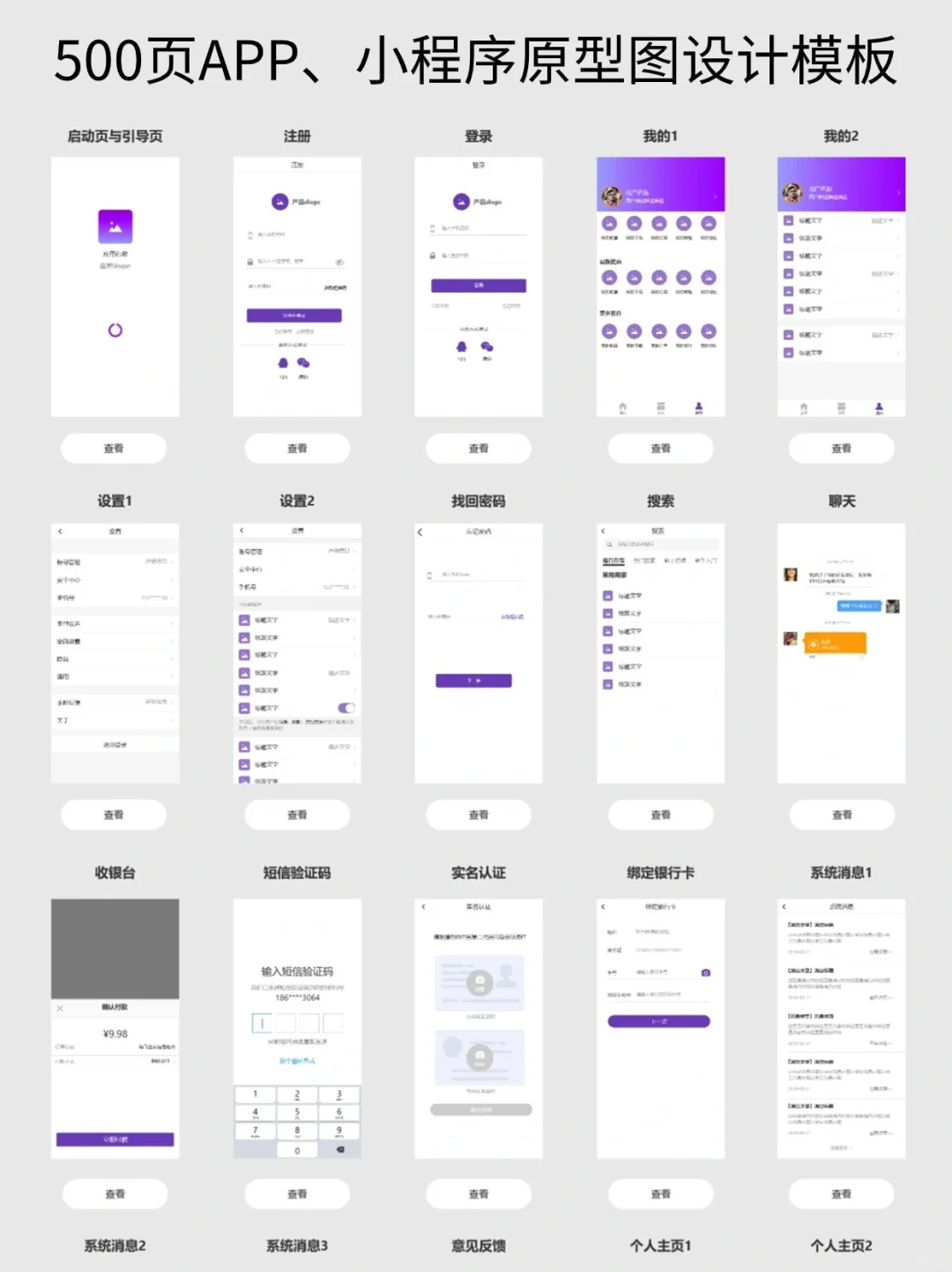 500多页的小程序、App原型图设计参考！