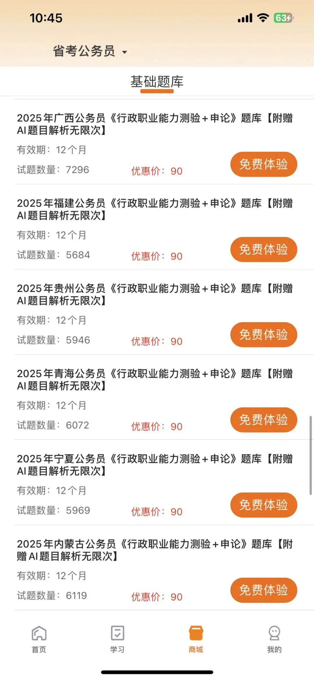 2025省考公务员，死磕这个APP😭