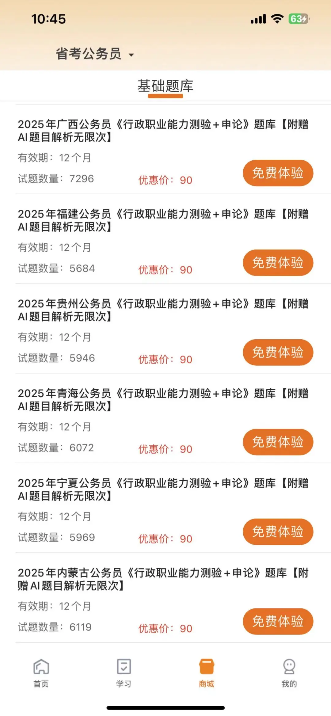 2025省考公务员，死磕这个APP😭