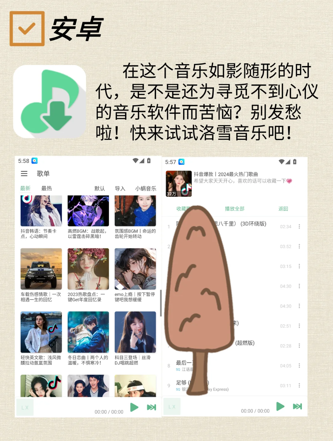 免费音乐播放器听歌软件