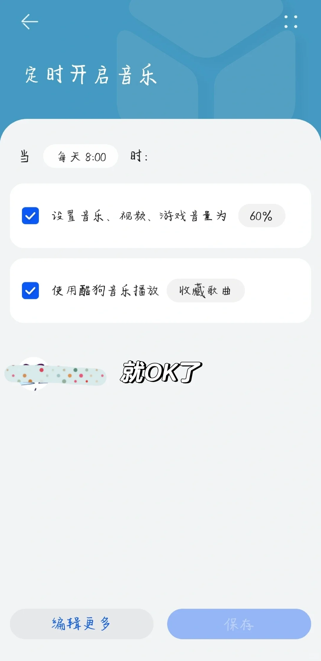 定时开启音乐