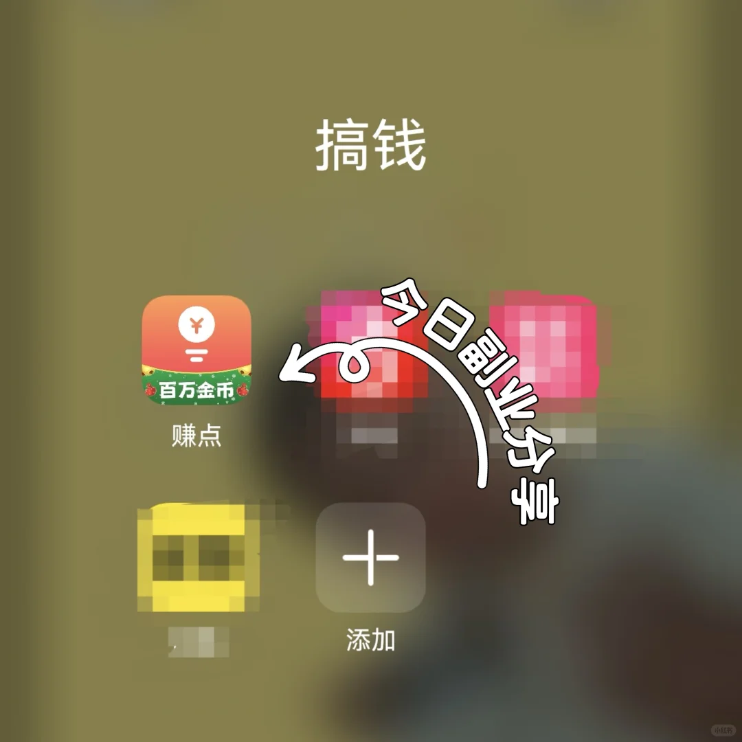 【副业分享】赚点app来啦