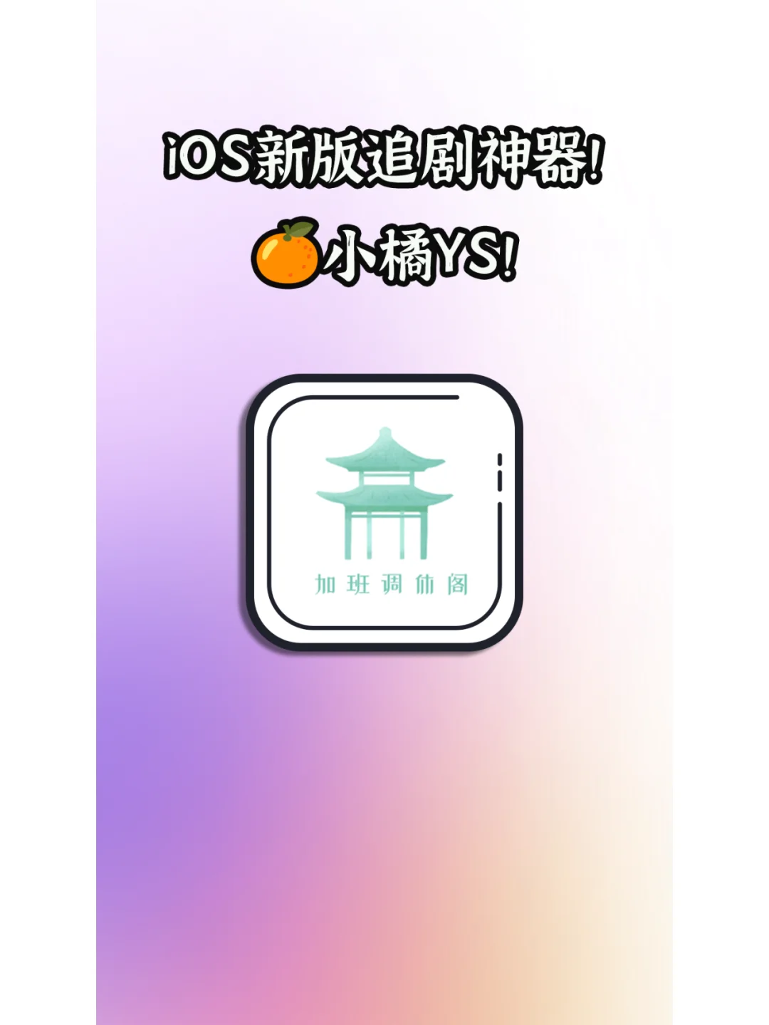 iOS新版本神器！支持弹幕！可看直bo！