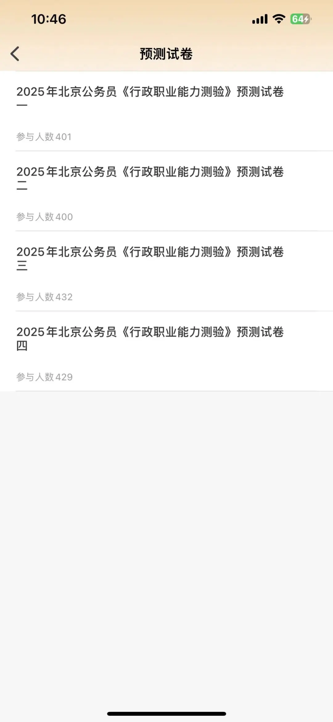 2025省考公务员，死磕这个APP😭