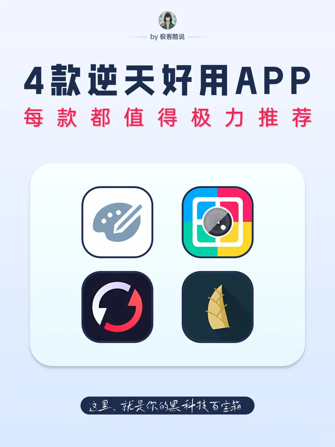 四款免费手机APP，付费都撵不上！