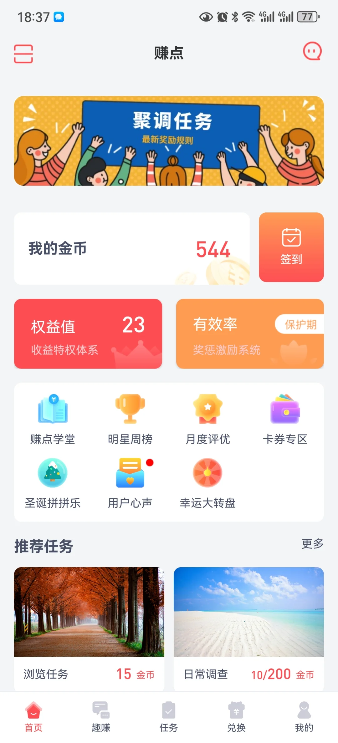 【副业分享】赚点app来啦