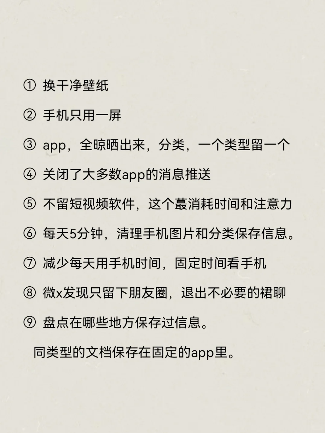 手机简化|极简主义，从手机开始断舍离！