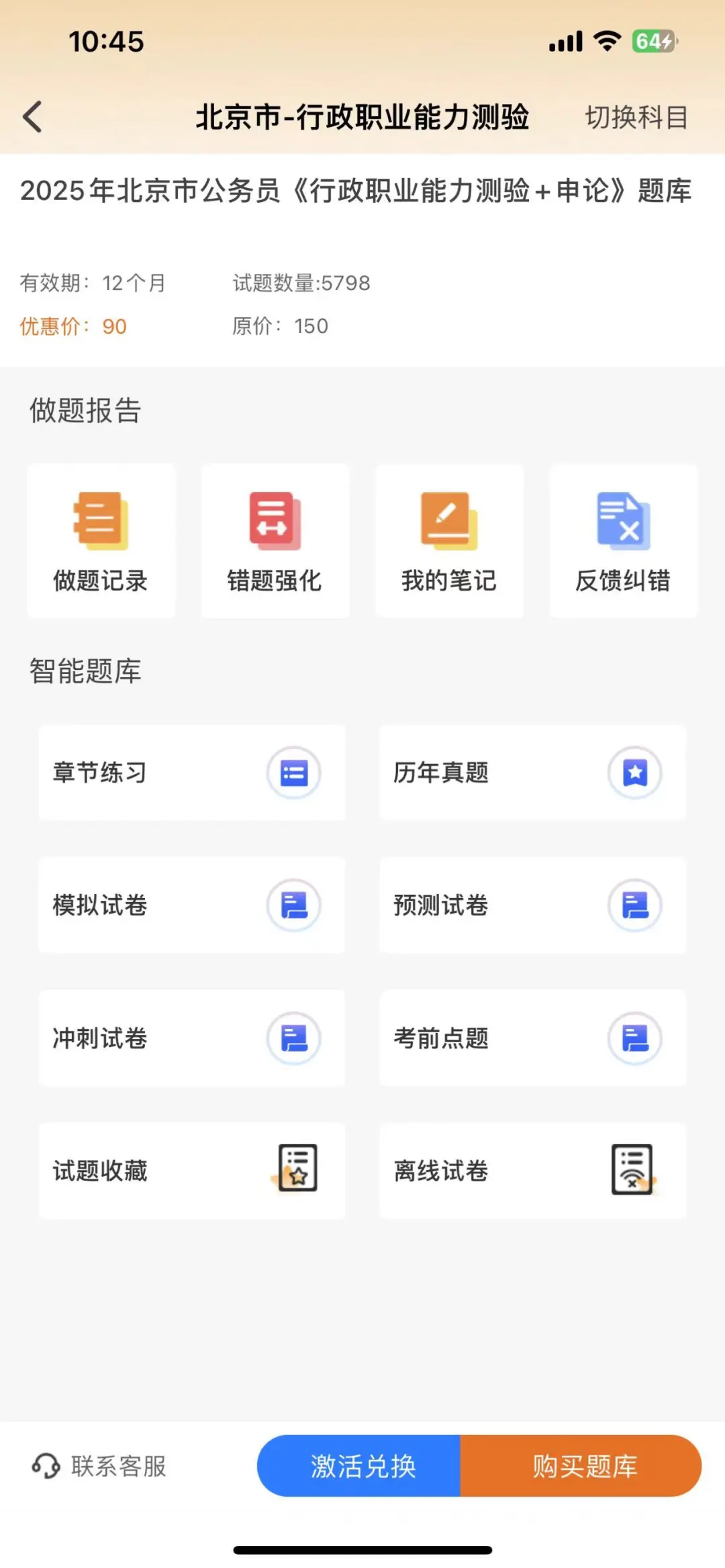 2025省考公务员，死磕这个APP😭