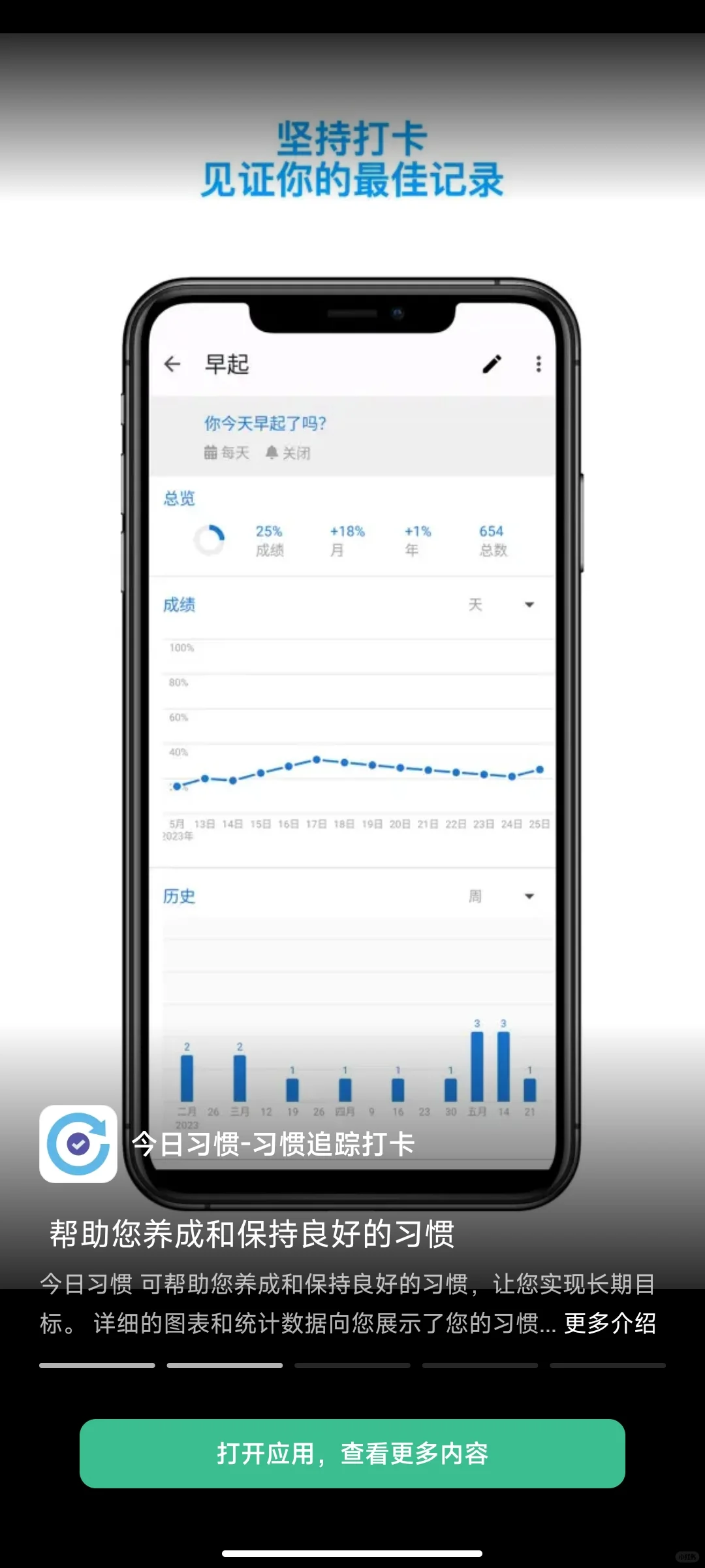 iphone没有免费的打卡app