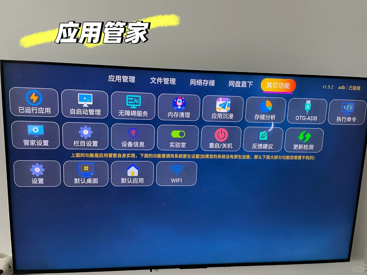 📺TCL 电视安装第三方软件秒变观影神器