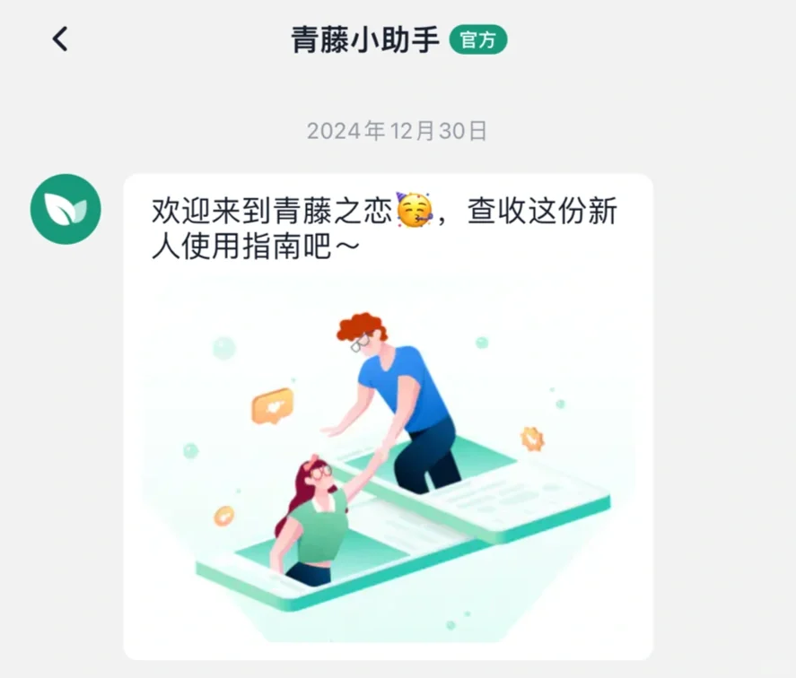 女生视角的社交软件