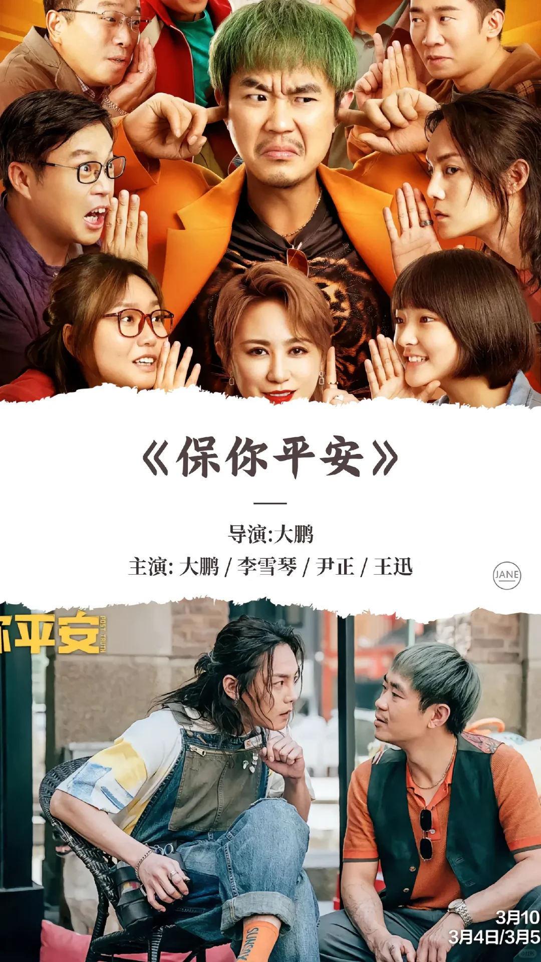 3️⃣0️⃣部搞笑喜剧电影🎬