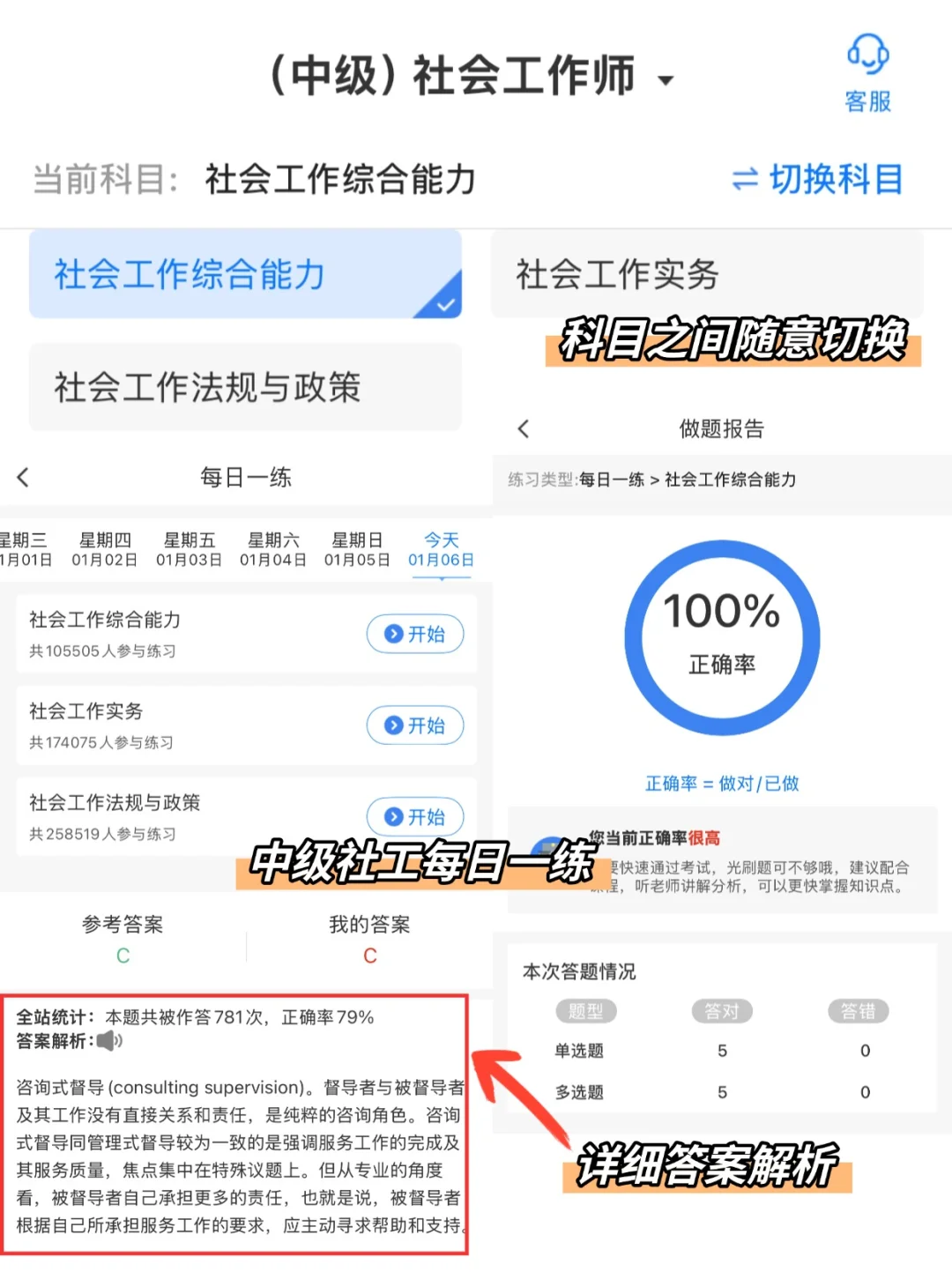 25中级社工，用这个app真的赢麻了❗