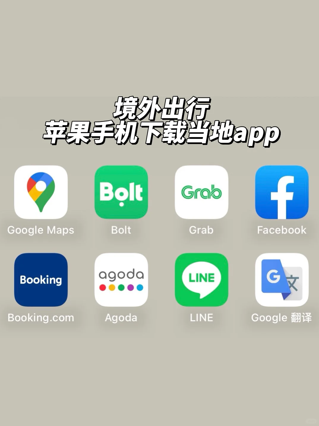 出境必备，苹果手机如何下载境外app