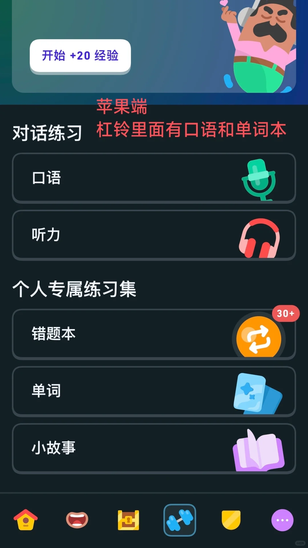 多邻国App 区别对待太严重了