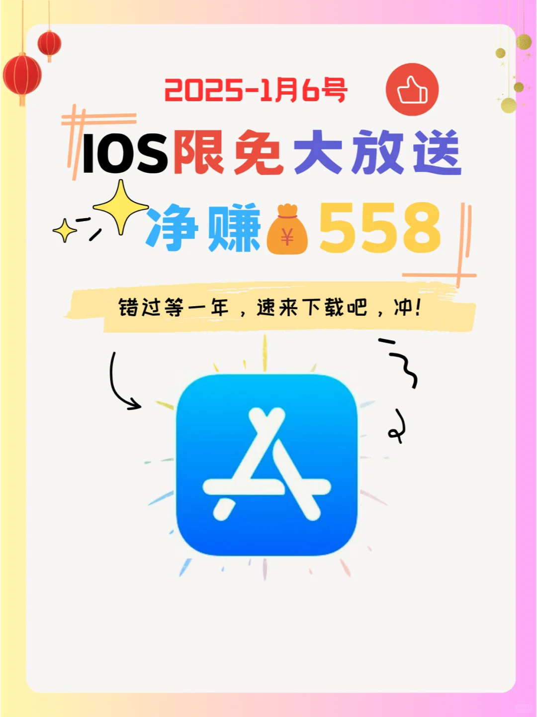 1月6号IOS限免App❗iOS党码住❗应用集锦❗