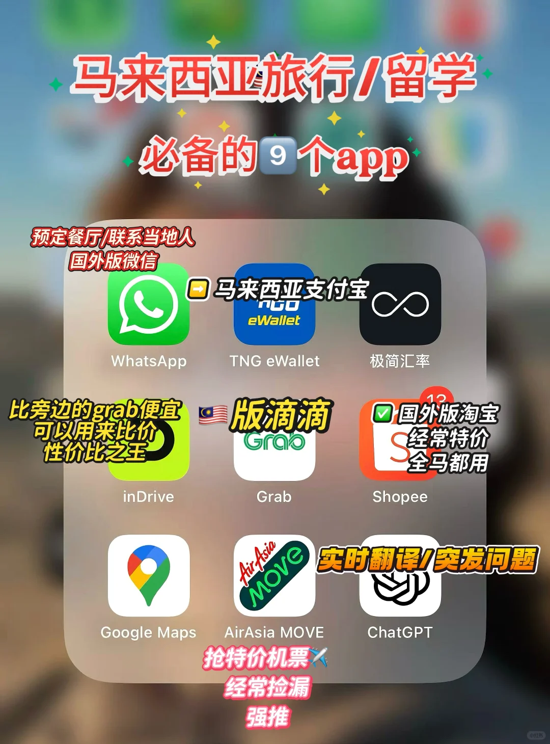 马来西亚长期留学/旅行必备的9个app