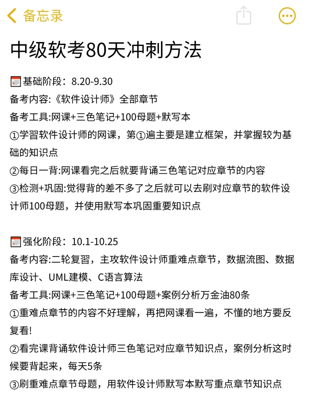 给大家科普下软件设计师1次过需达到的强度