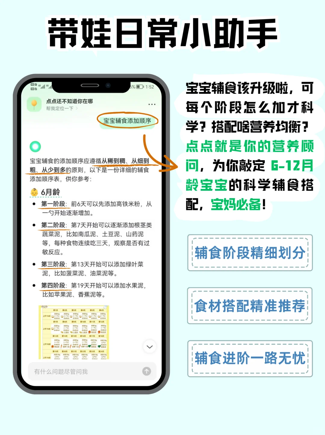 有这APP，带娃效率提升UP❗科学育儿好帮手